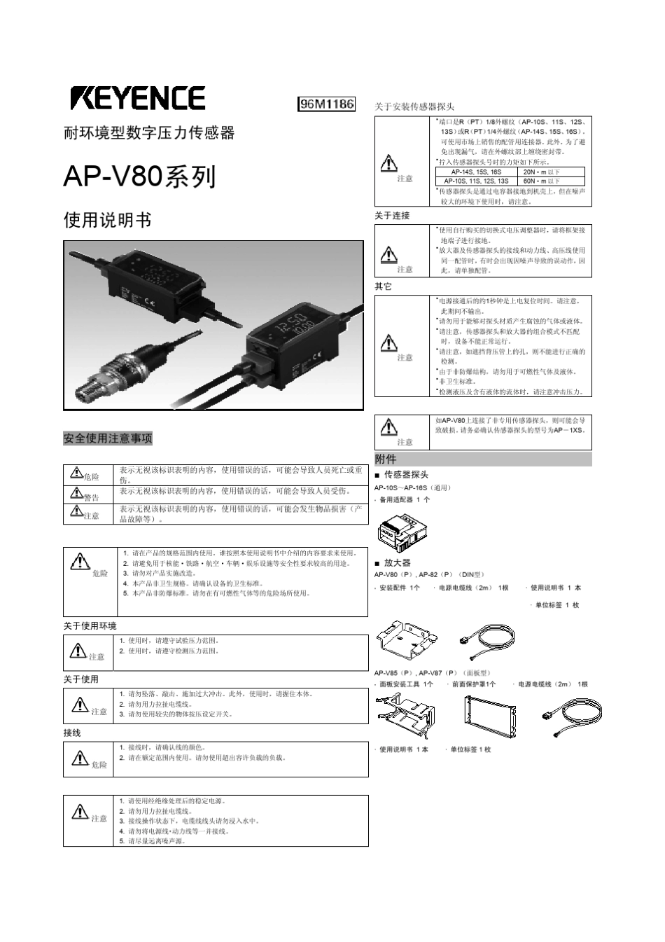 APV80压力传感器使用说明中国语_第1页
