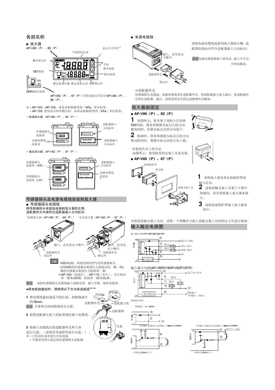APV80压力传感器使用说明中国语_第2页