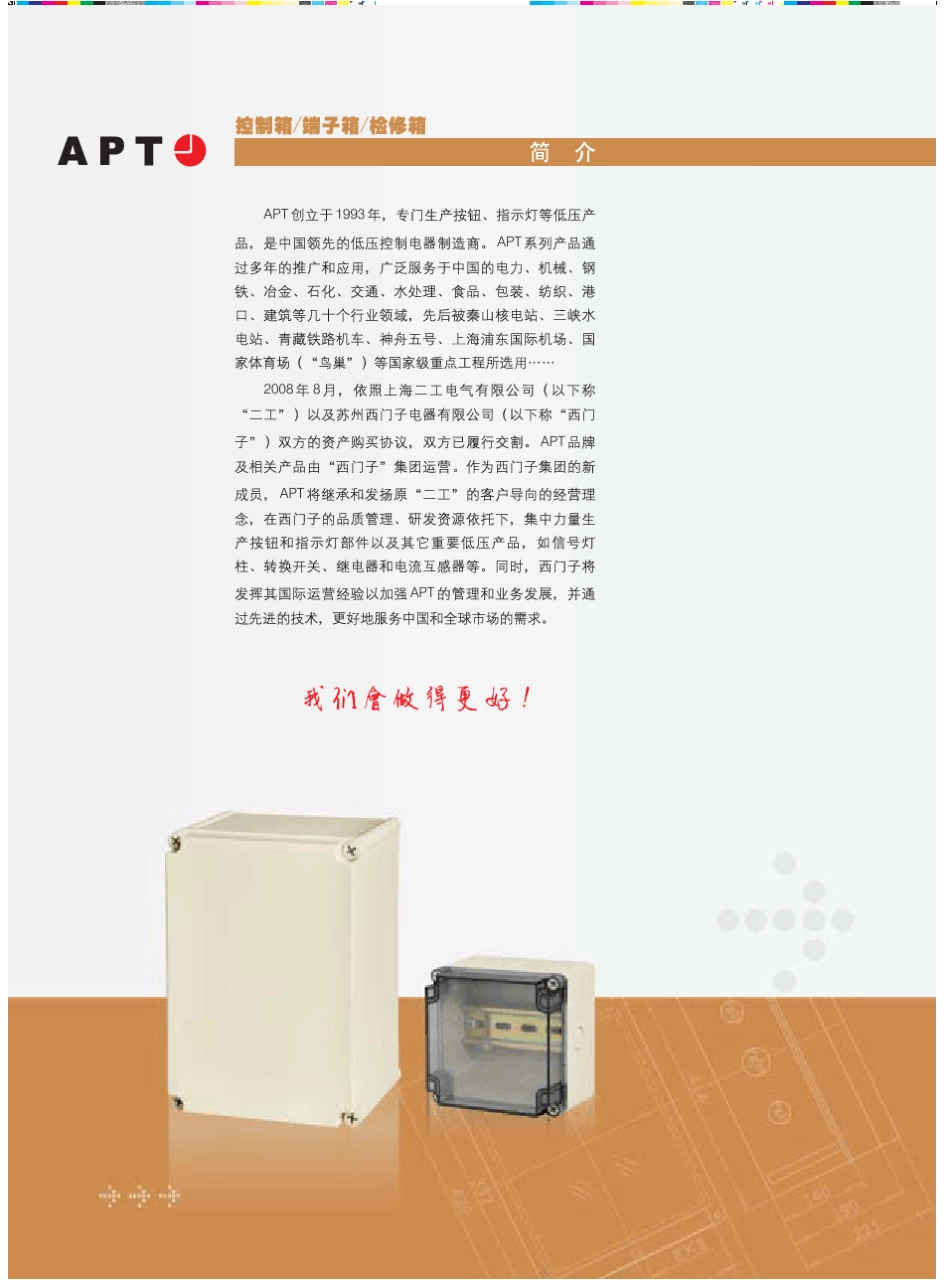 APT按钮盒选型样本按钮盒22孔_第2页