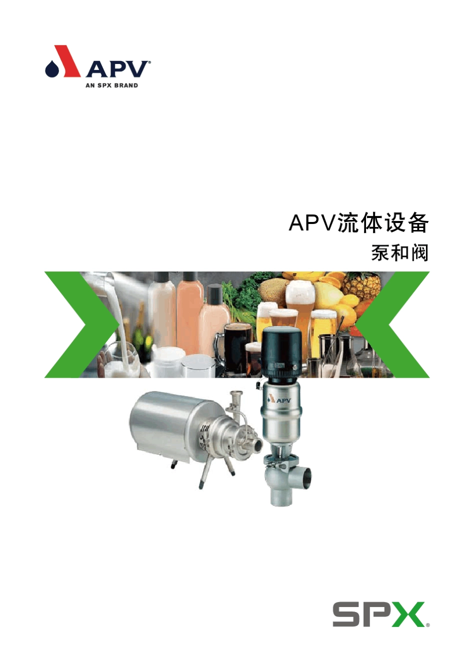 APV流体设备泵和阀_第1页