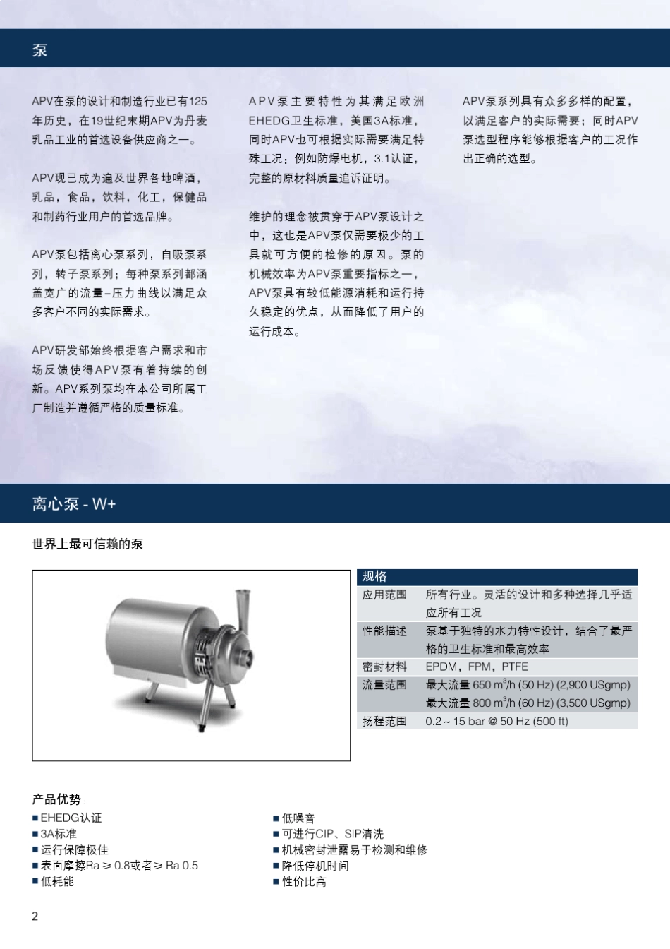 APV流体设备泵和阀_第2页