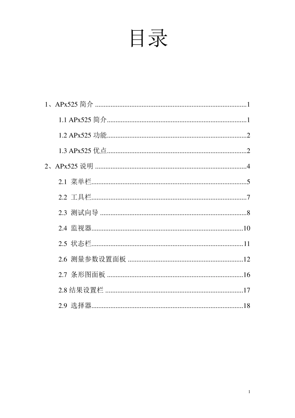 Apx525使用说明+功能_第2页