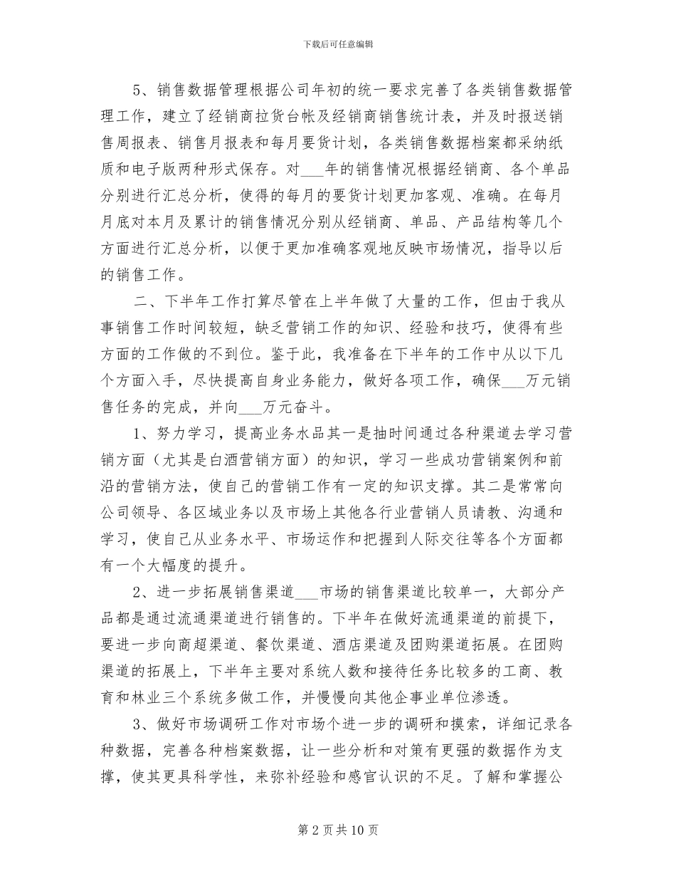 2024白酒销售年终总结_第2页