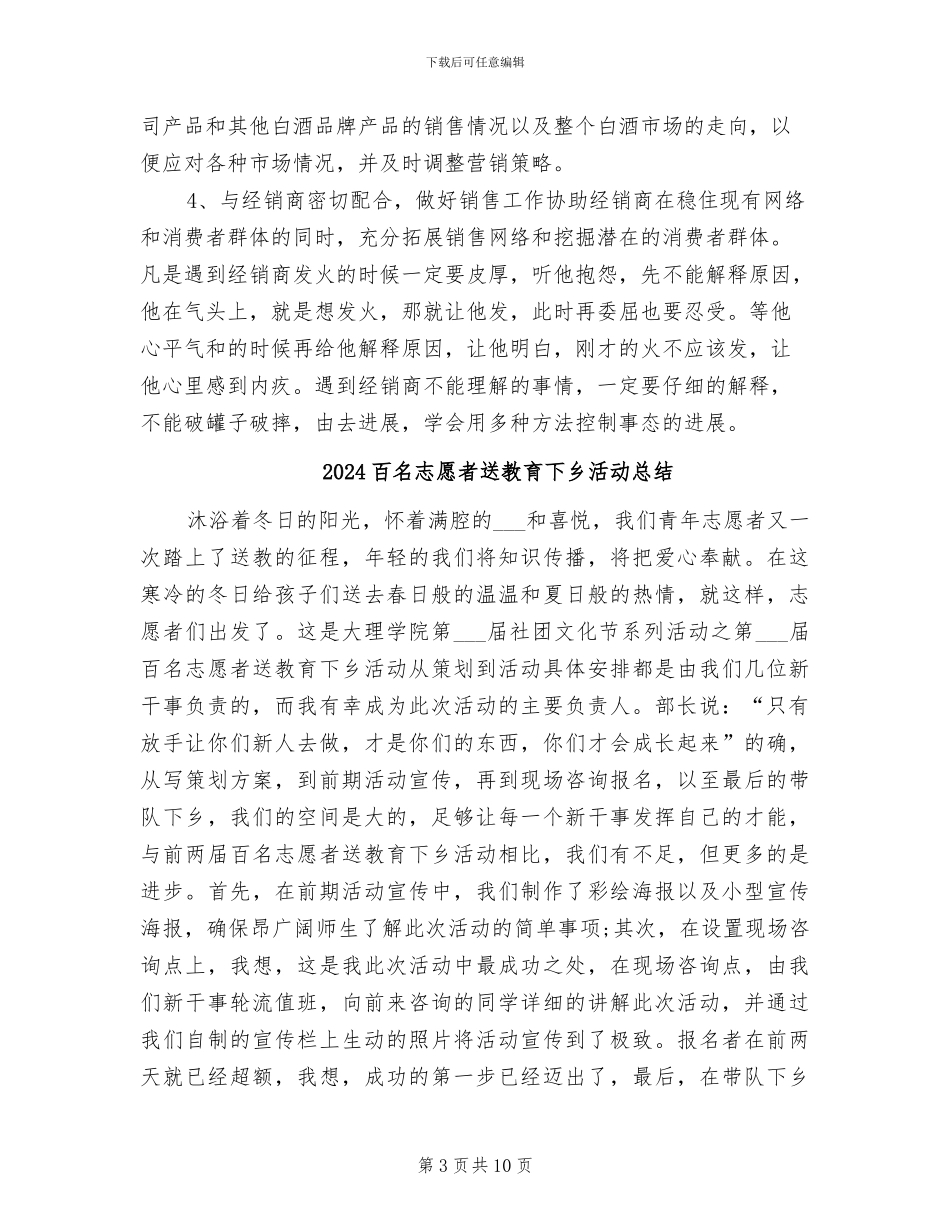 2024白酒销售年终总结_第3页