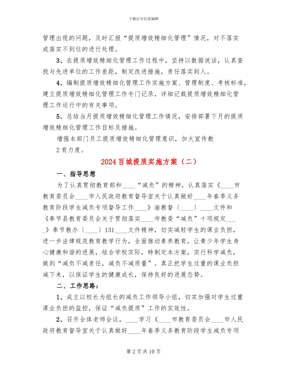 2024百城提质实施方案_第2页