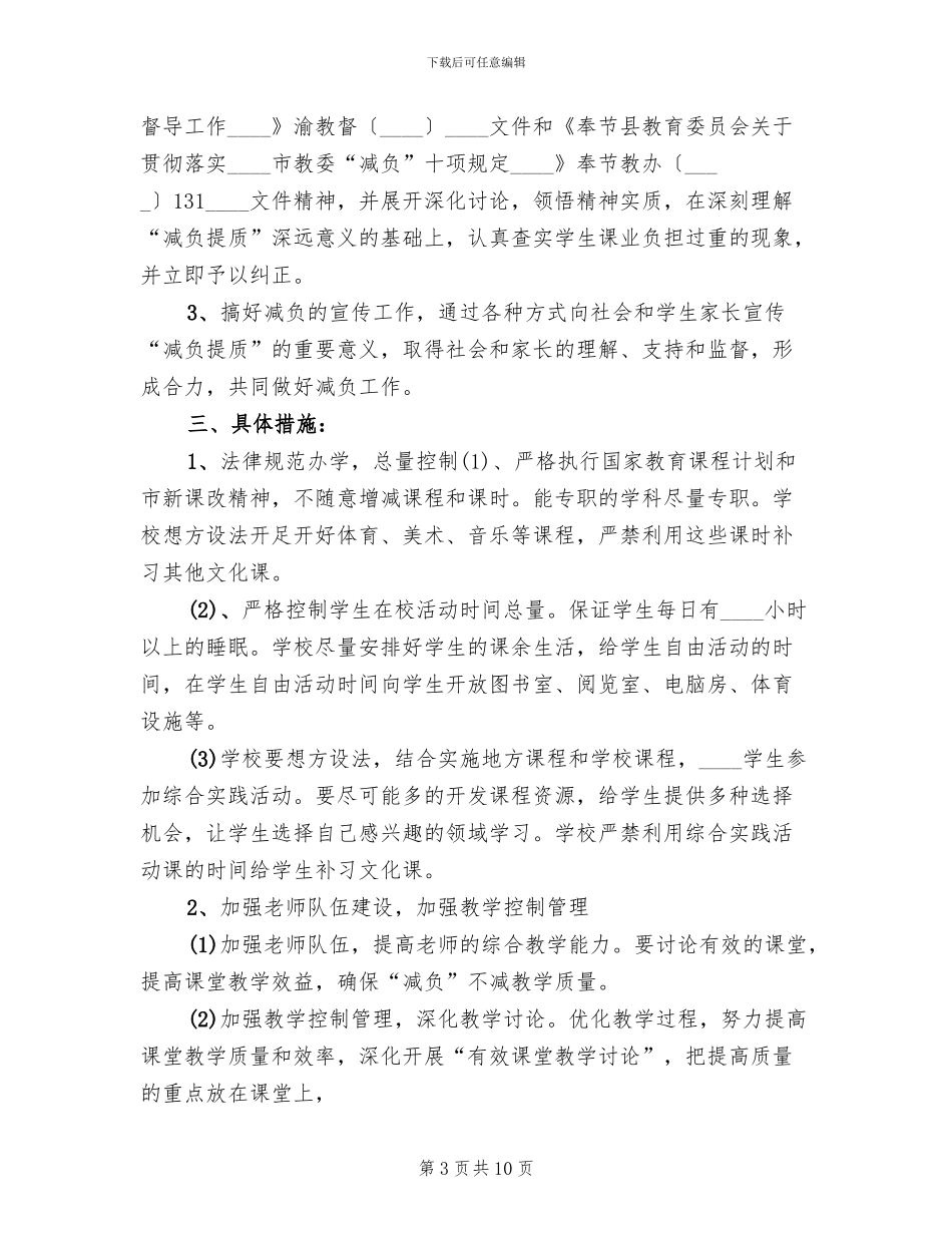 2024百城提质实施方案_第3页