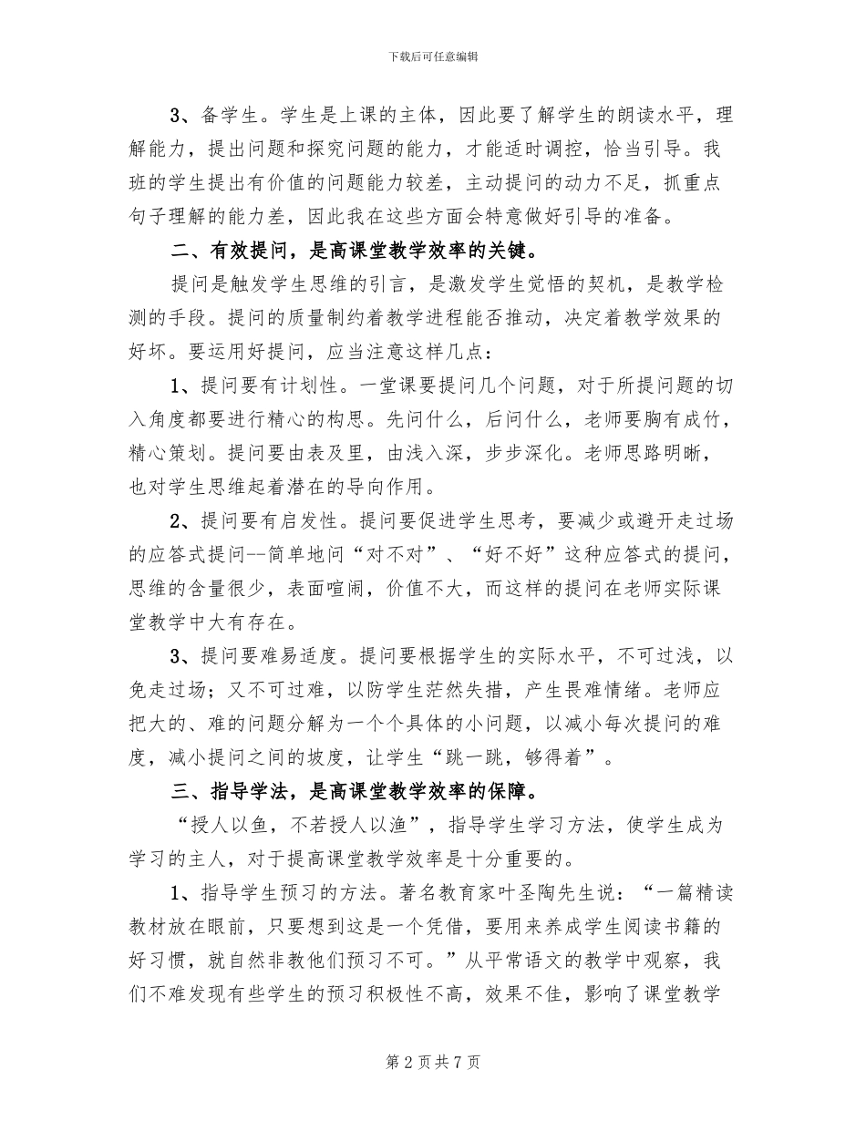 2024百城提质实施方案范文(3篇)_第2页