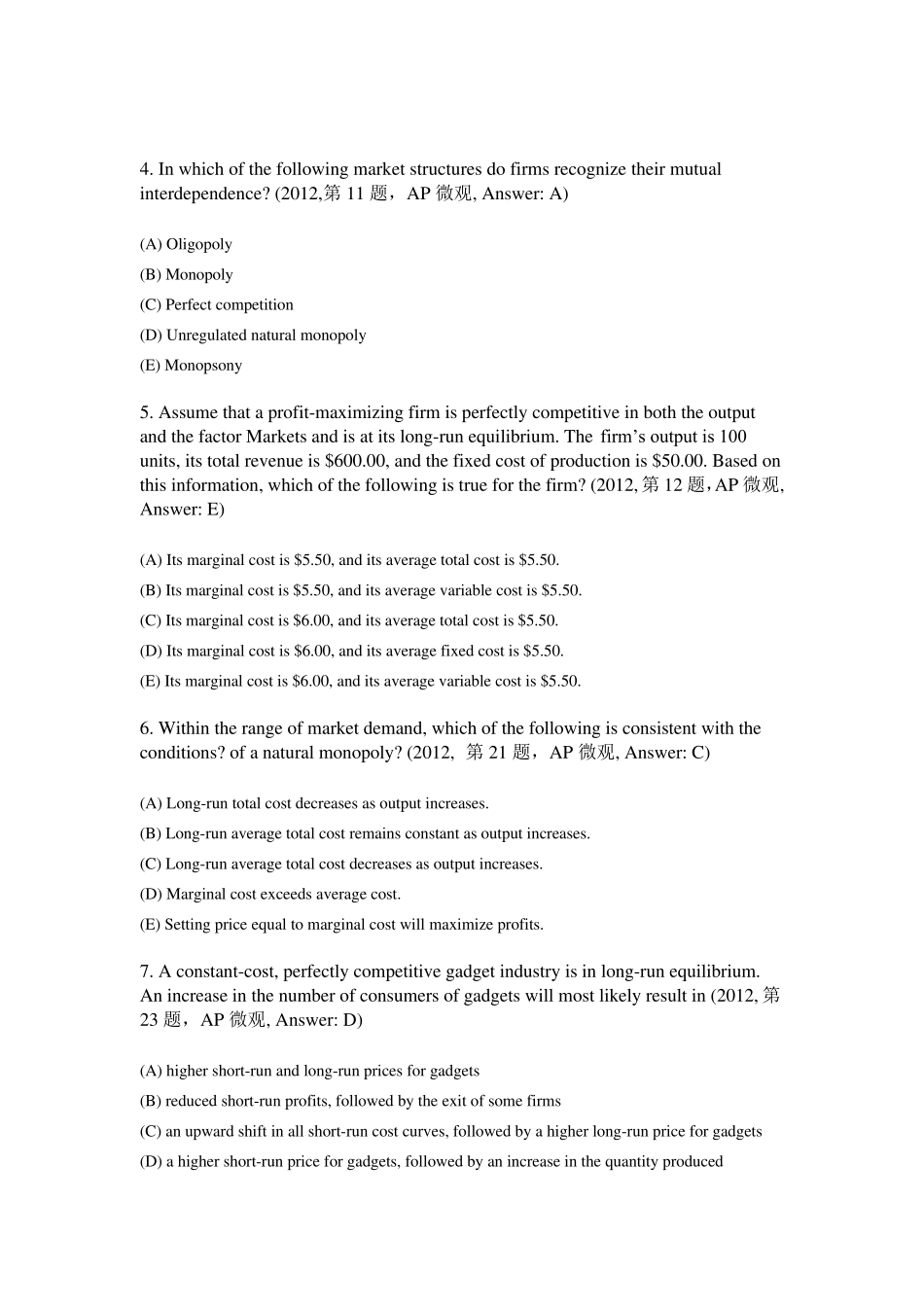 AP微观经济学市场结构部分20道精华题目(北京王府学校傅莹老师)_第2页