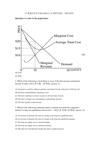 AP微观经济学市场结构部分20道精华题目(北京王府学校傅莹老师)