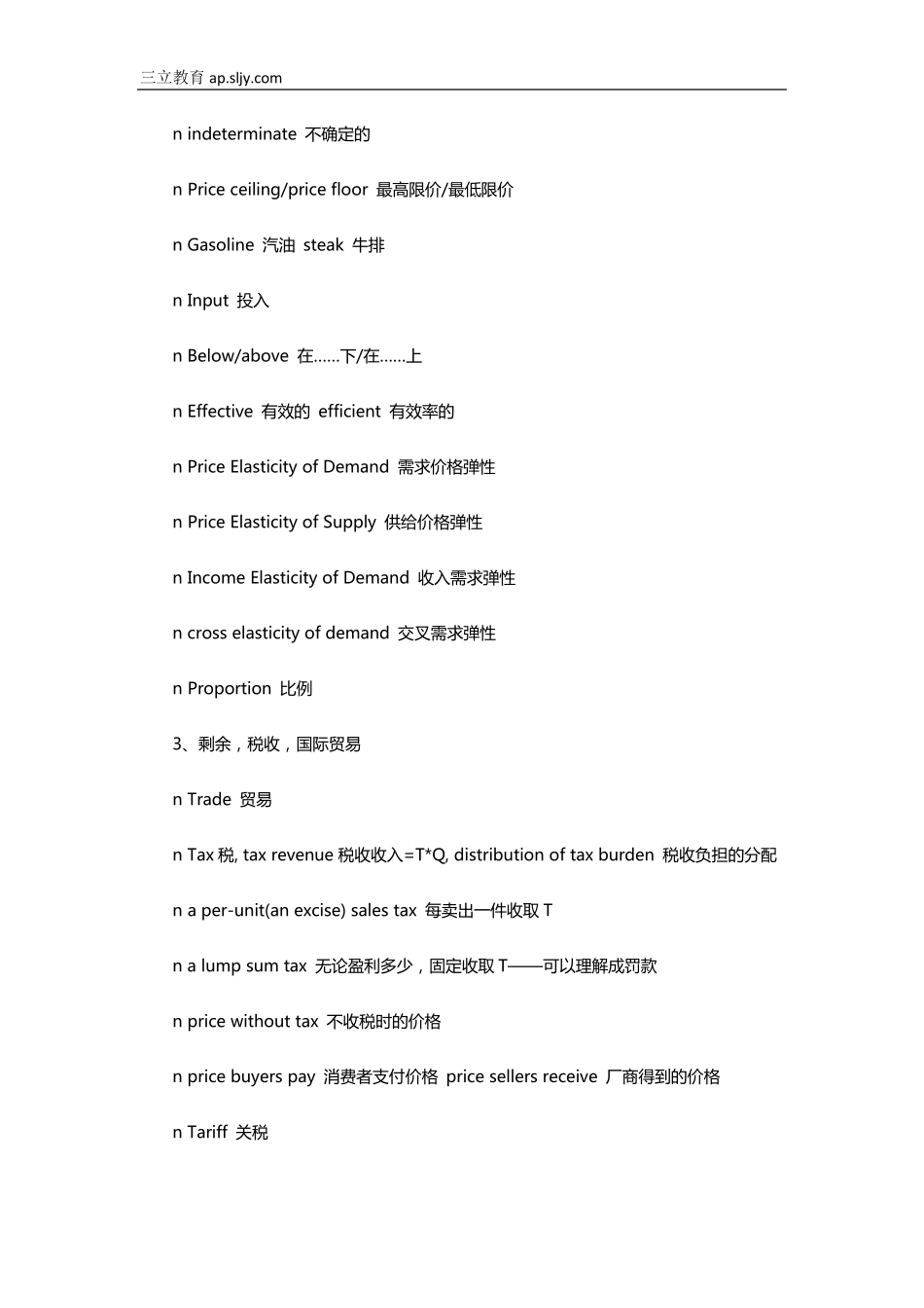 AP微观经济学必备单词汇总_第3页