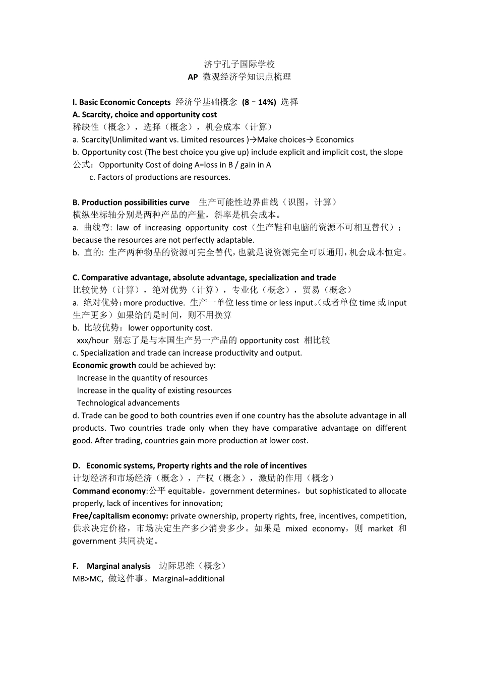 AP微观经济梳理_第1页