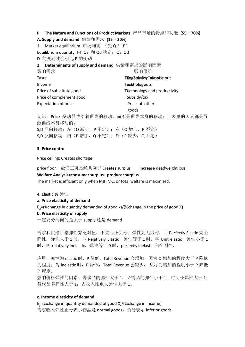 AP微观经济梳理_第2页