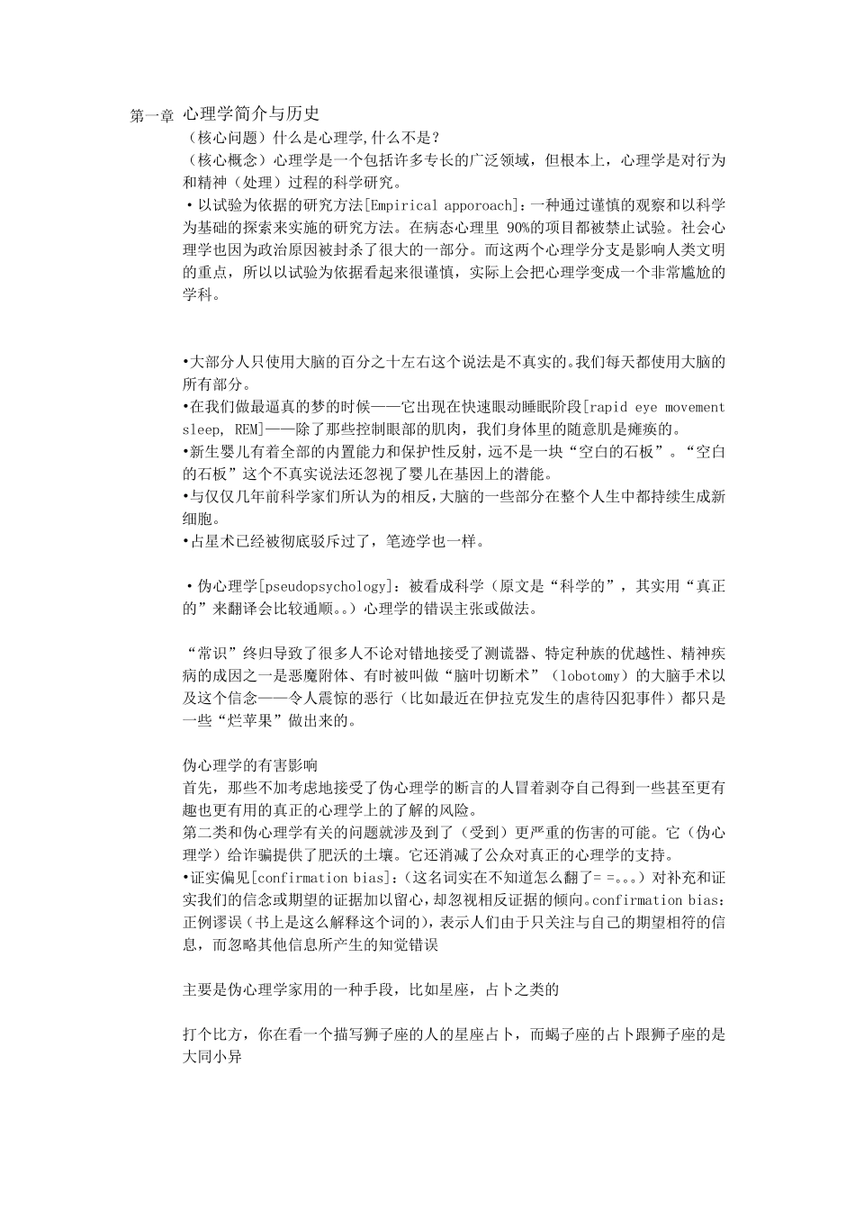 AP心理学中文笔记_第1页