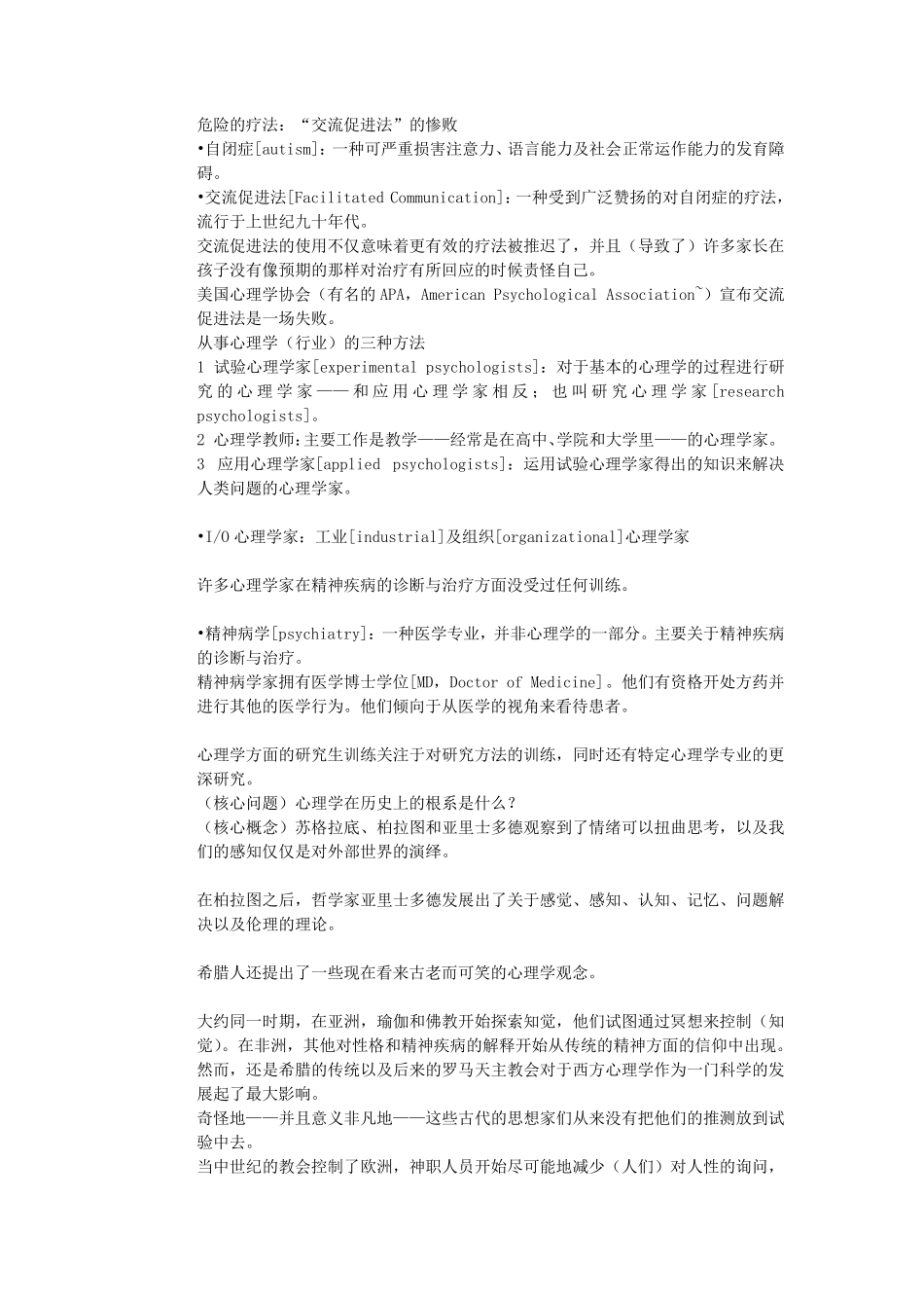 AP心理学中文笔记_第2页