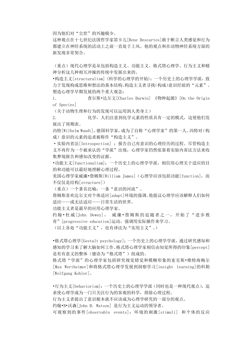 AP心理学中文笔记_第3页