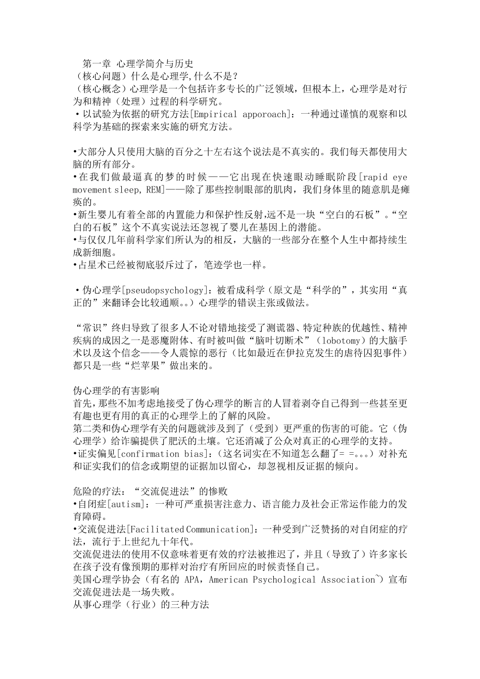AP心理学中文笔记APpsychology_第1页