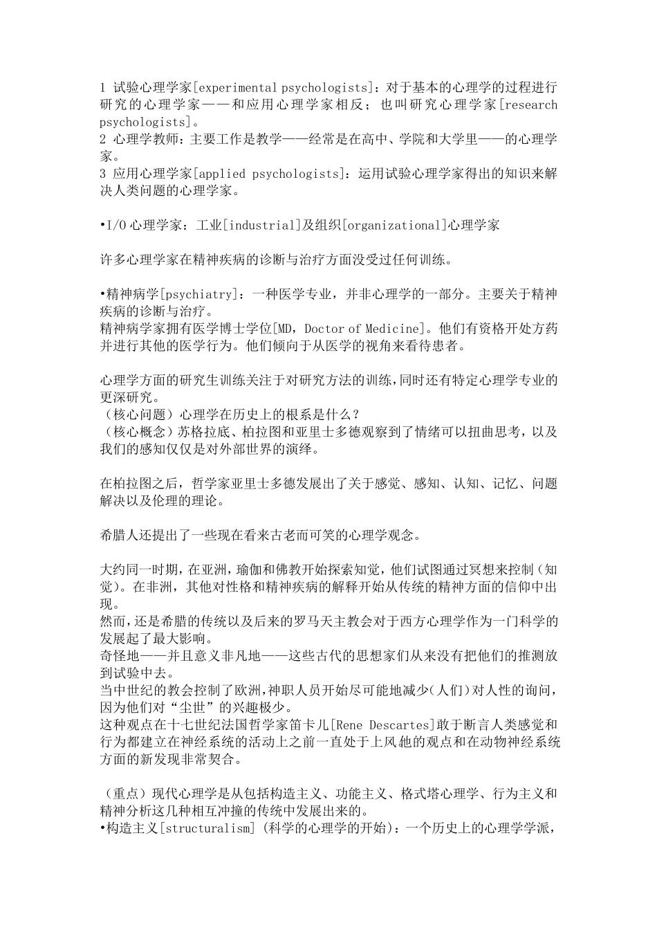 AP心理学中文笔记APpsychology_第2页