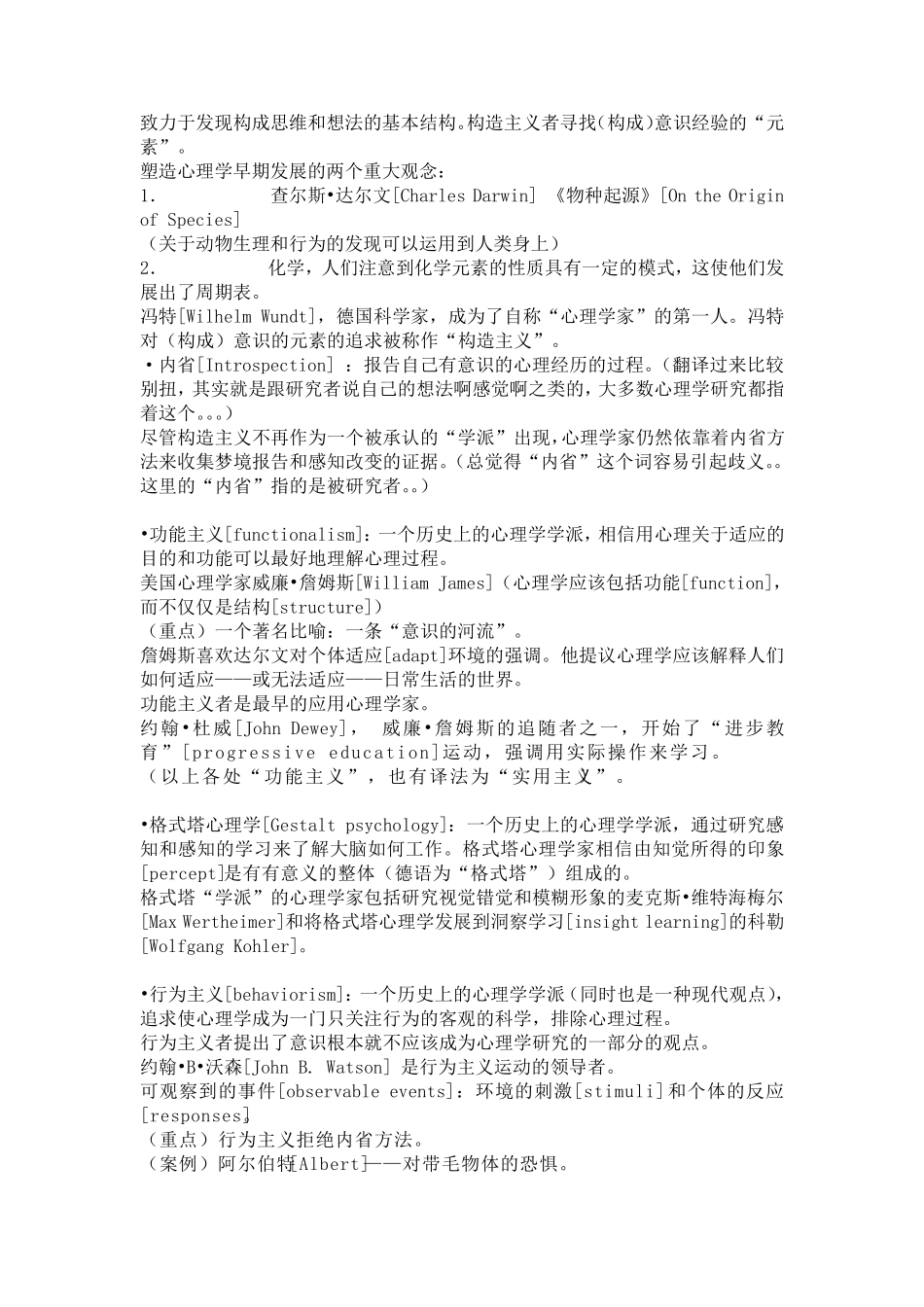 AP心理学中文笔记APpsychology_第3页