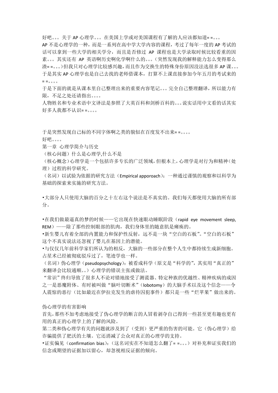 AP心理学笔记~_第1页