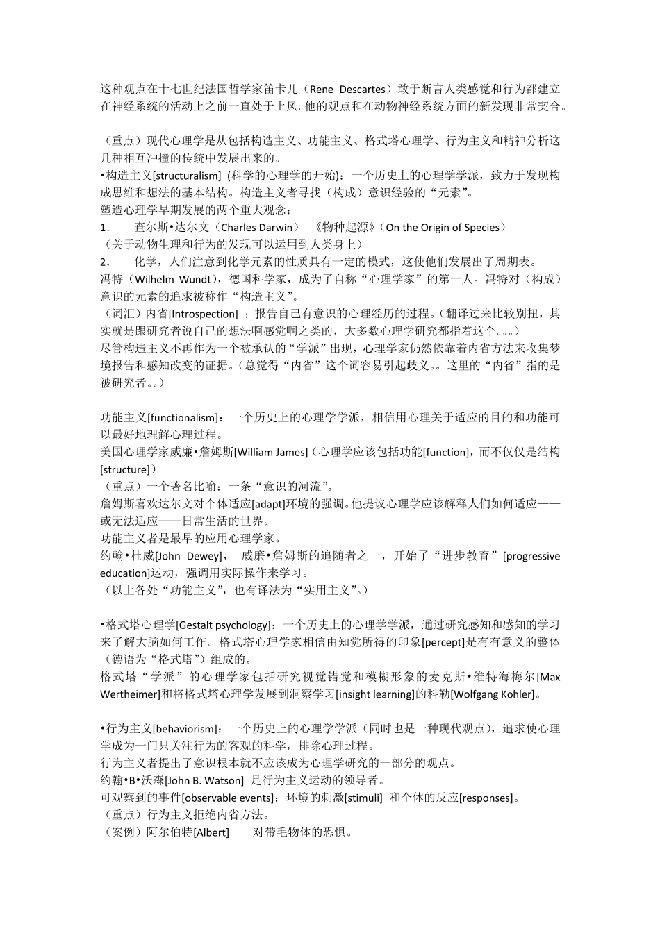 AP心理学笔记~_第3页