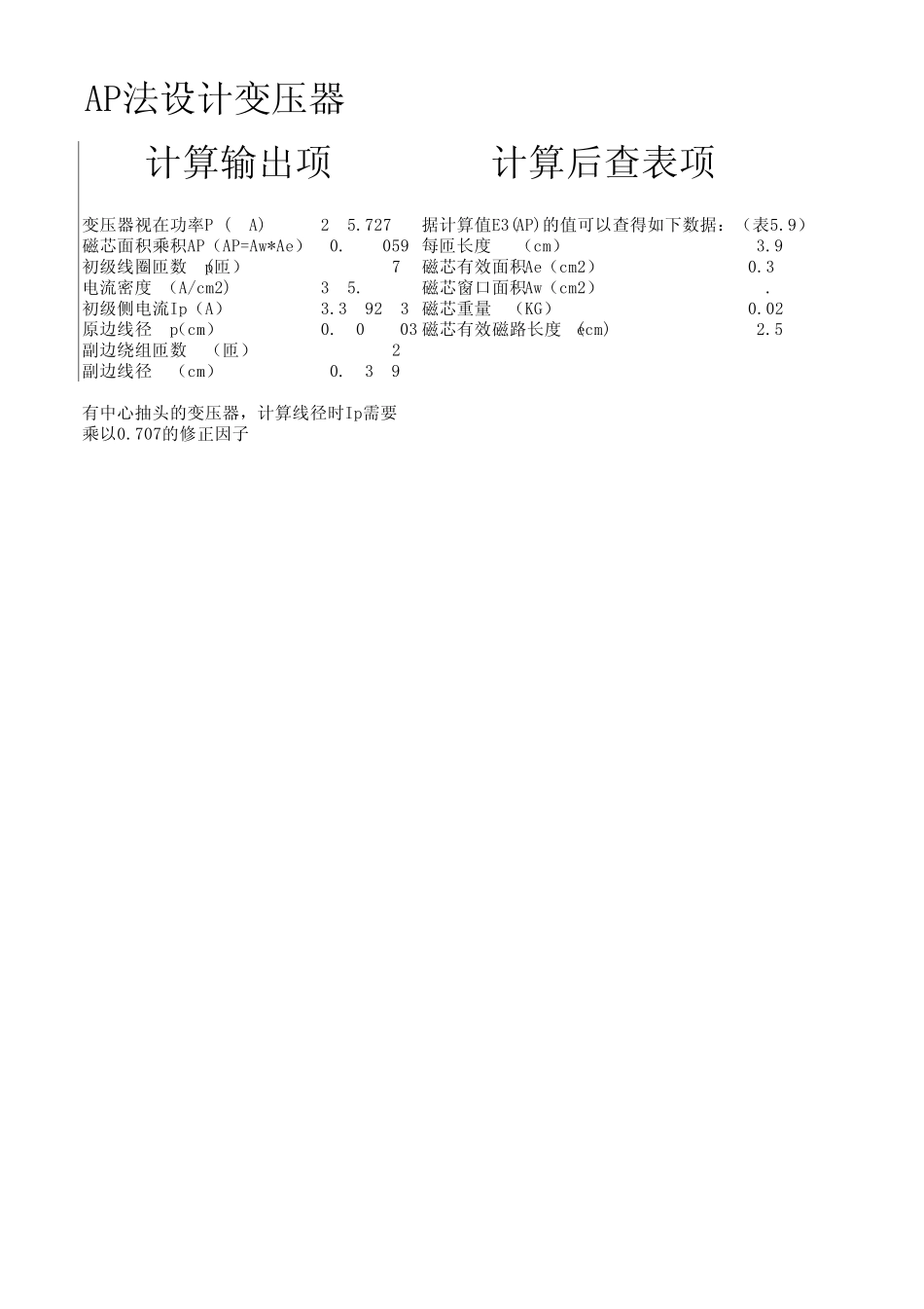 AP法设计变压器_第3页