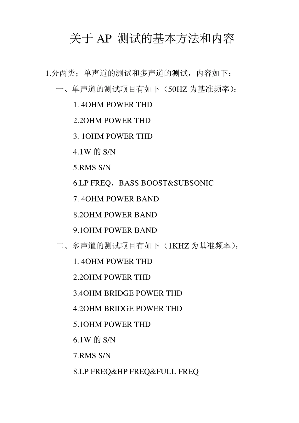 AP测试的基本方法和内容_第1页