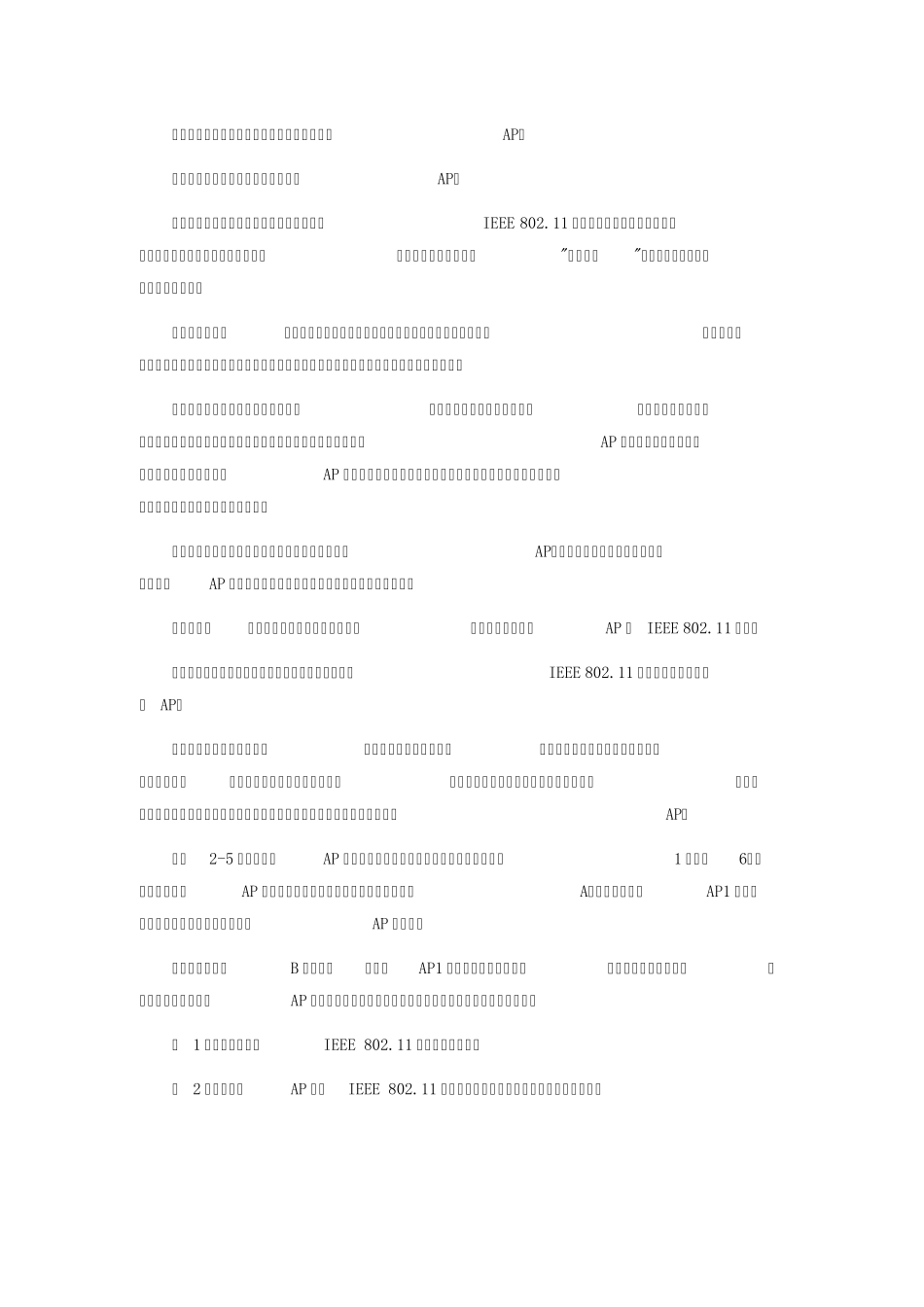 AP的关联与漫游_第3页