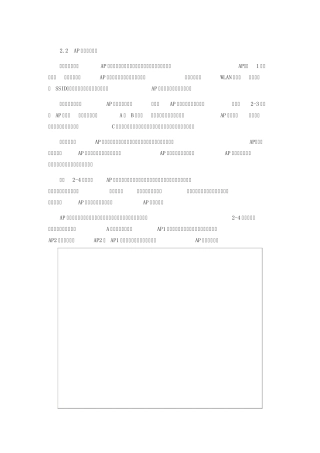 AP的关联与漫游
