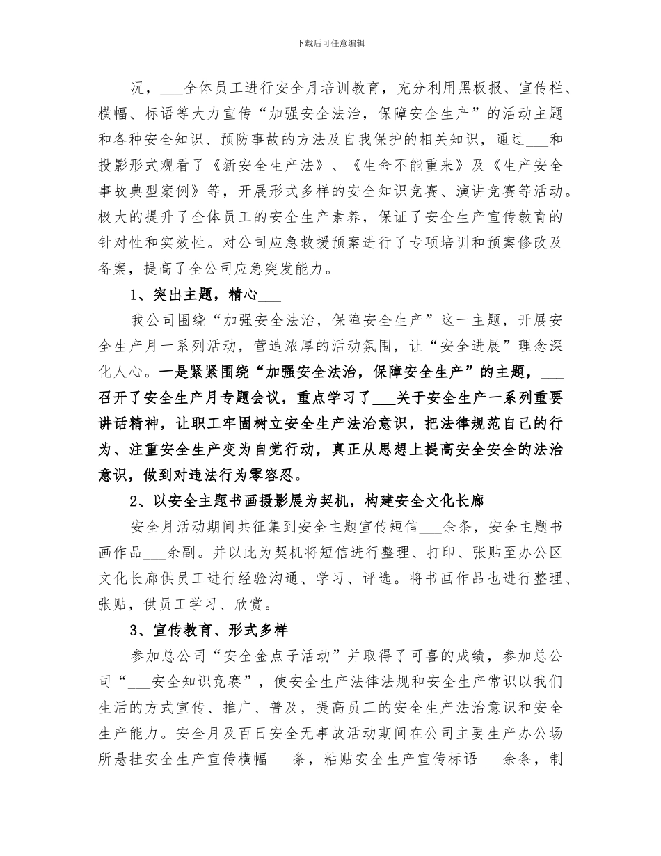 2024百日安全无事故工作总结范文_第3页