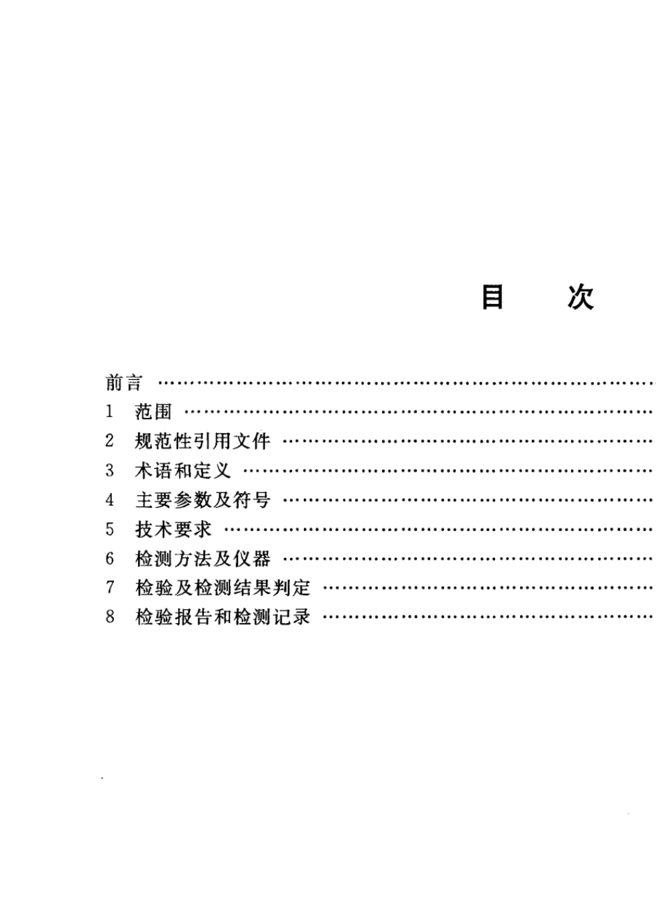 AQ10122005煤矿在用主排水系统安全检测检验规范_第2页