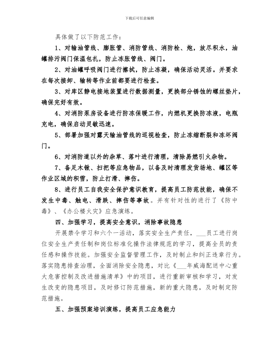 2024百日安全活动总结_第2页