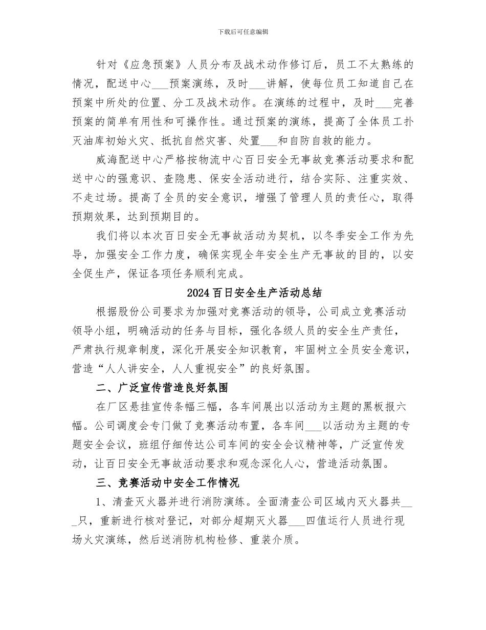 2024百日安全活动总结_第3页