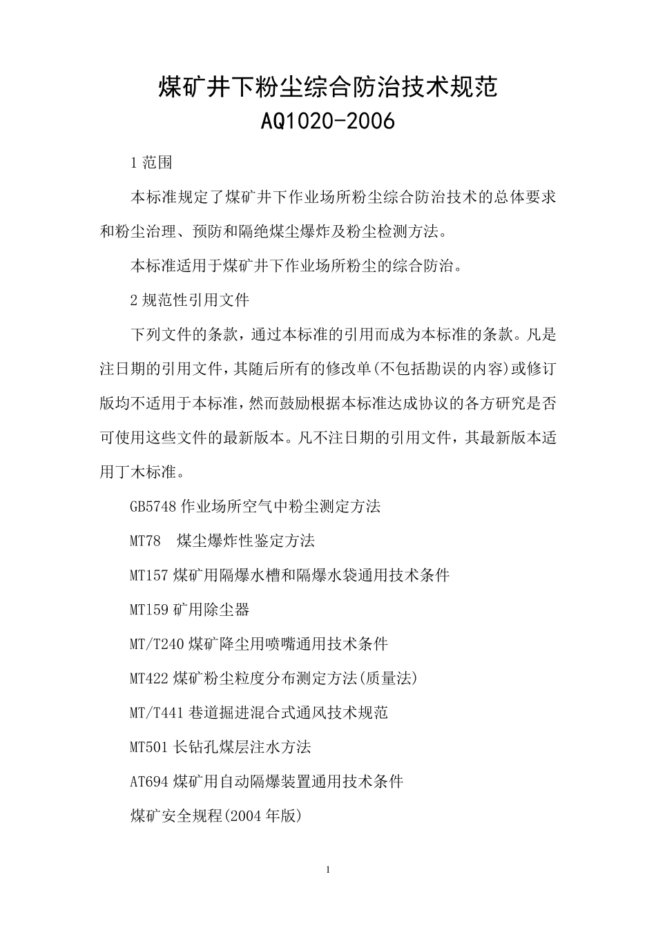 AQ10202008煤矿井下粉尘综合防治技术规范_第1页
