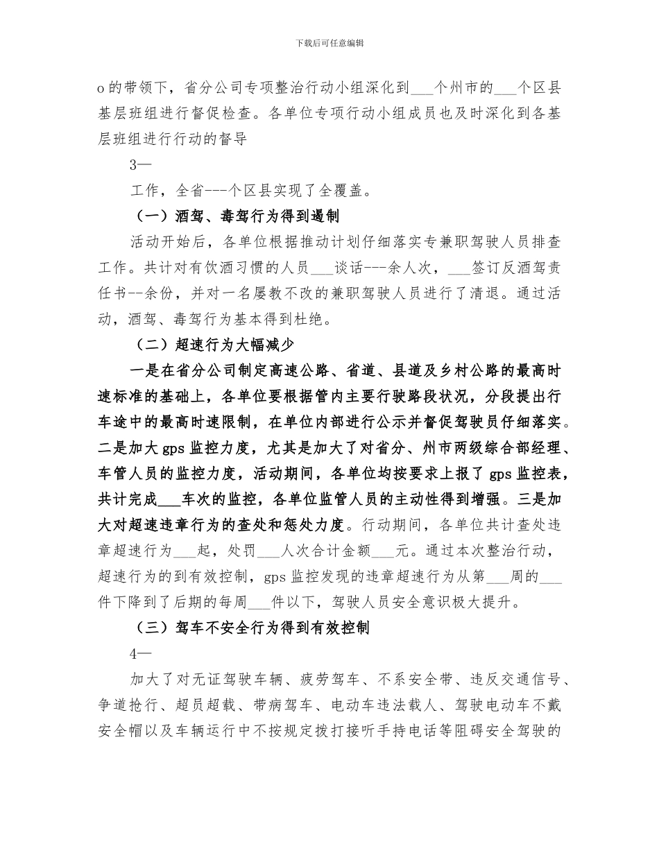 2024百日道路交通安全专项整治行动工作总结_第3页