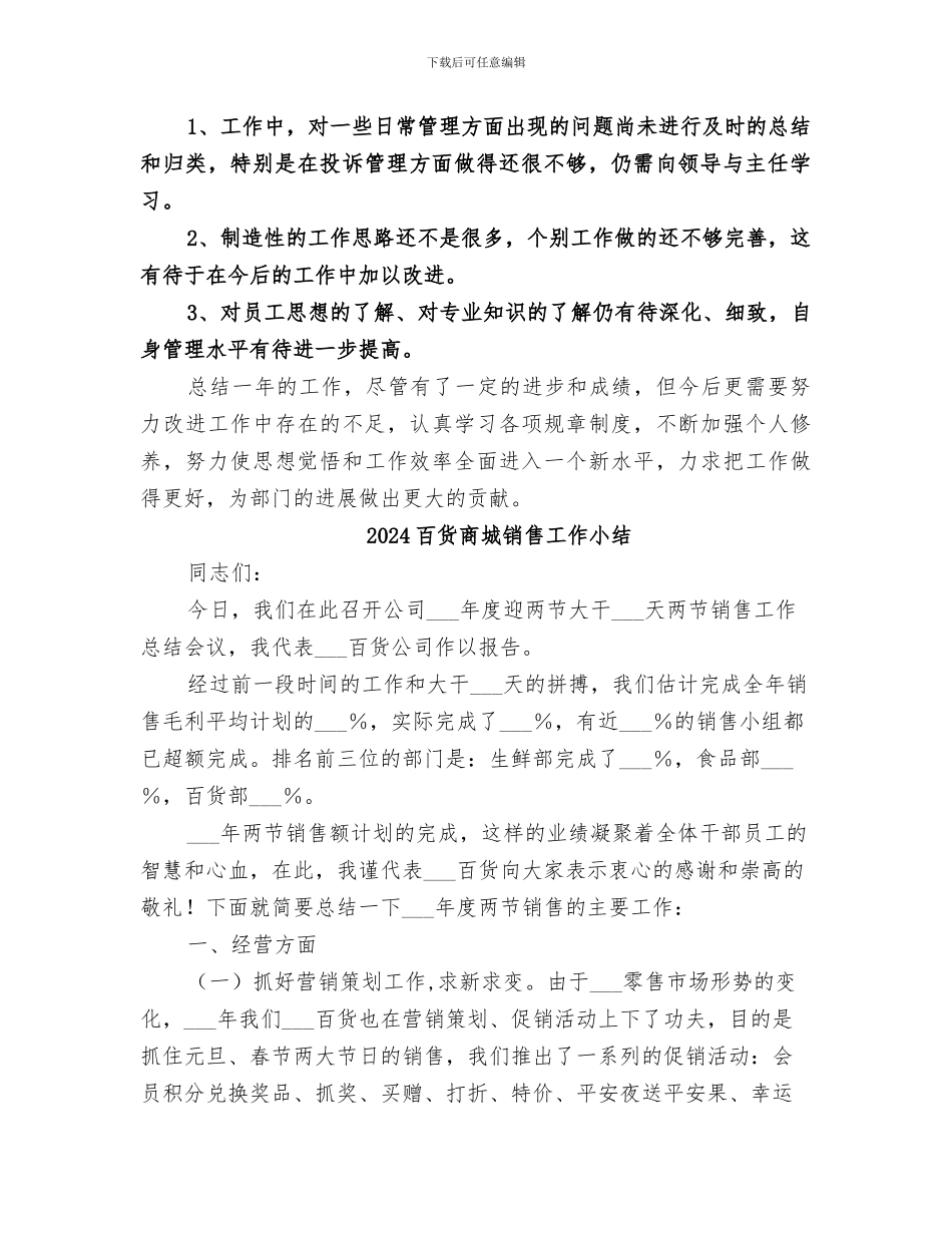 2024百货公司基层管理人员年度工作总结_第2页