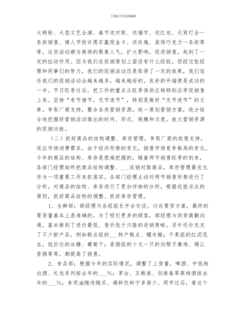 2024百货公司基层管理人员年度工作总结_第3页