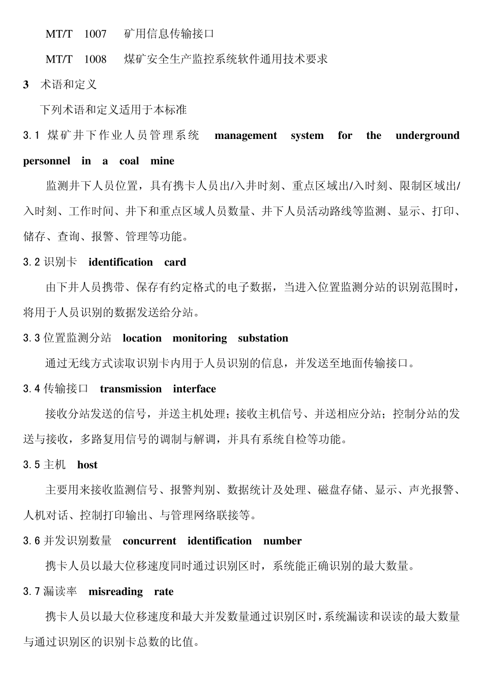 AQ10482007《煤矿井下作业人员管理系统使用与管理规范》_第2页