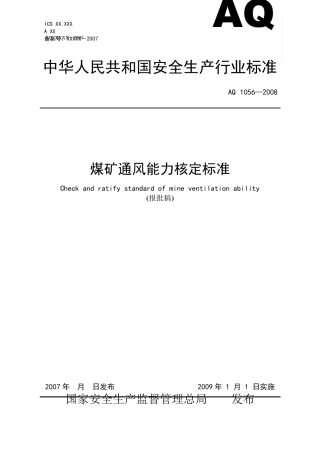AQ10562008+煤矿通风能力核定标准报批稿