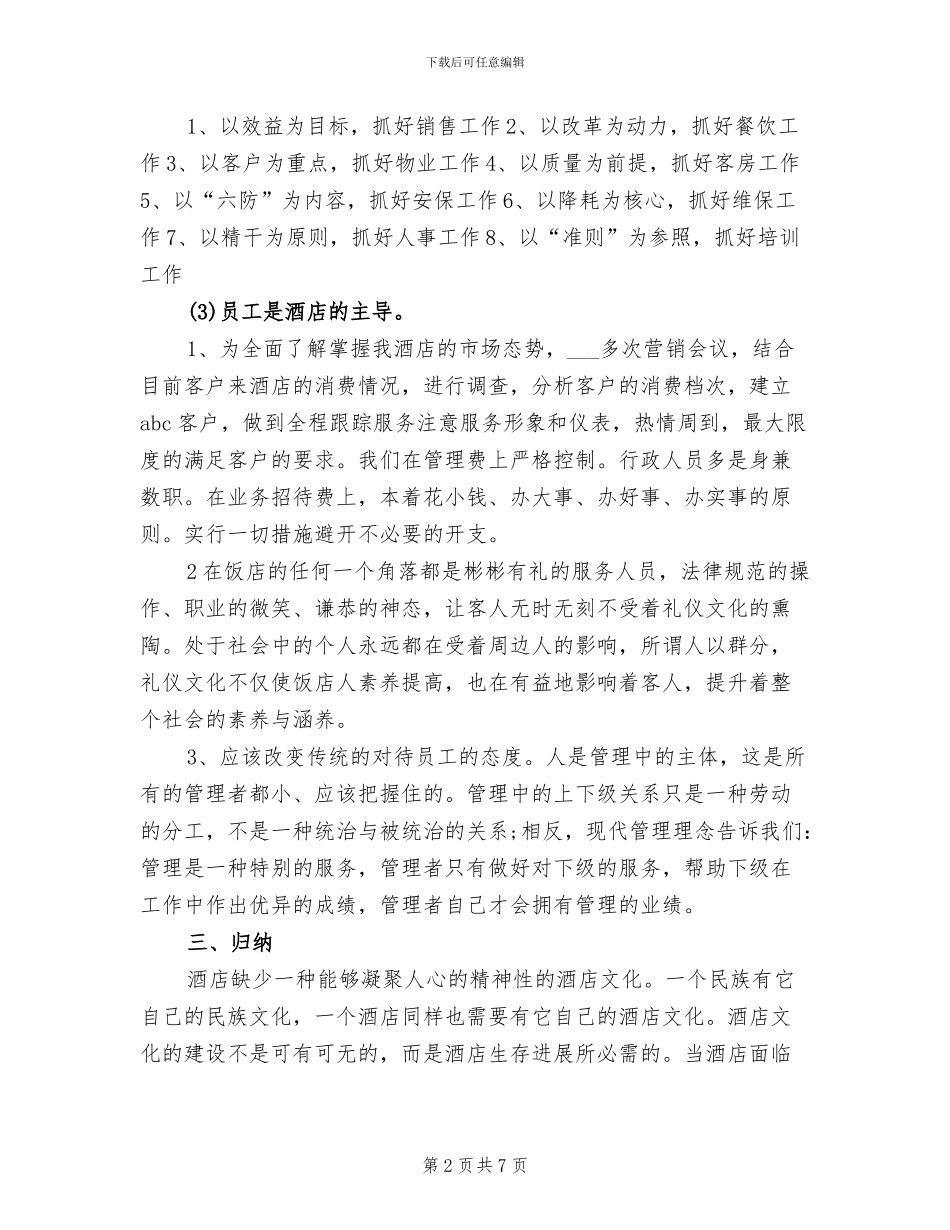 2024百货收银员个人总结_第2页