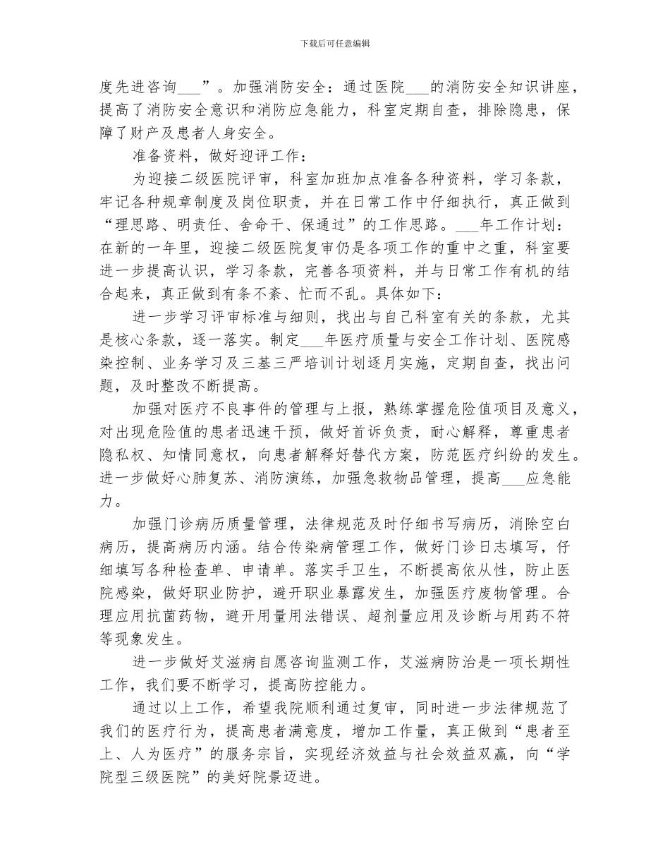 2024皮肤科个人工作总结_第3页