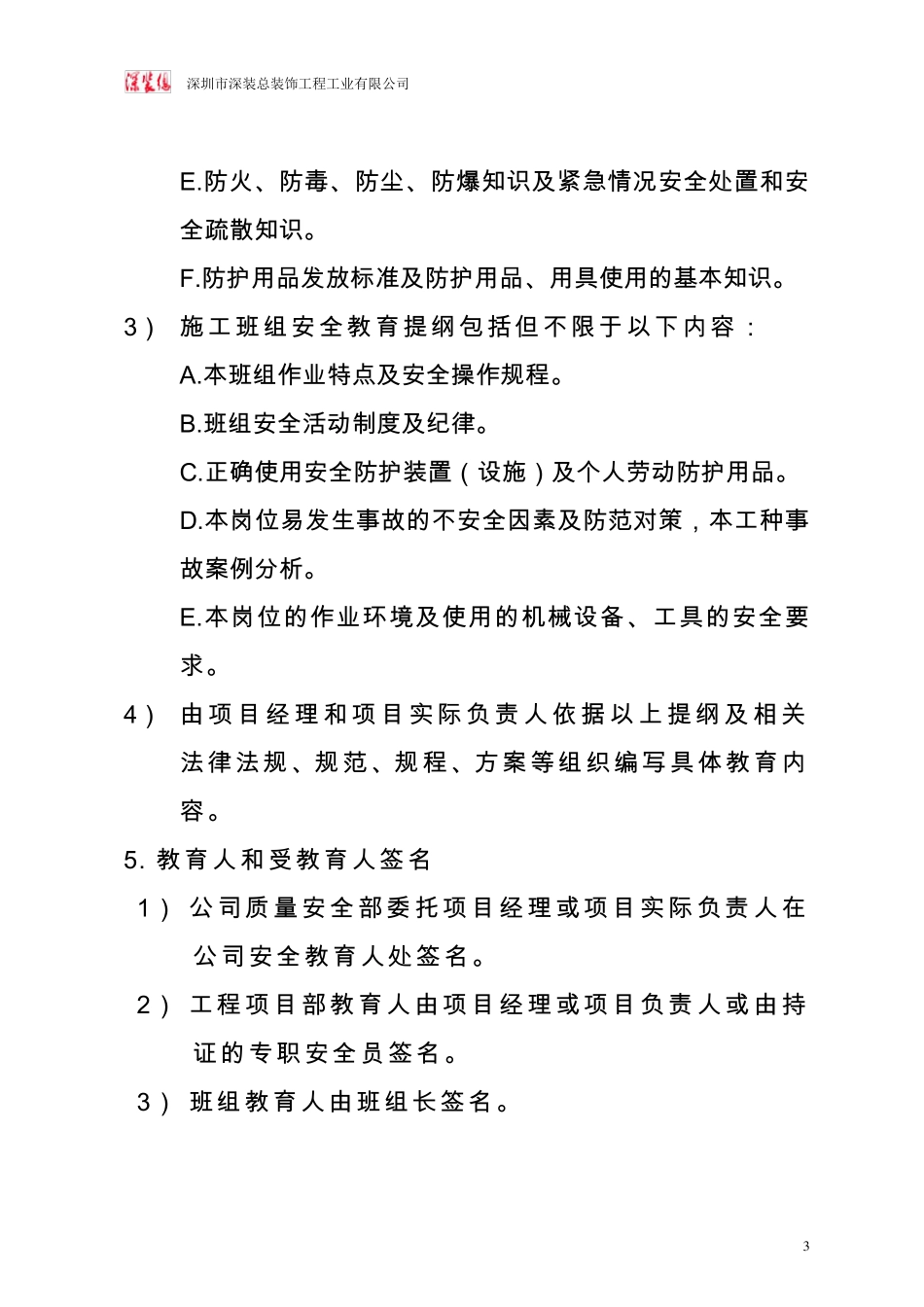 AQ2.5.2.1公司(第一级)安全教育记录_第3页