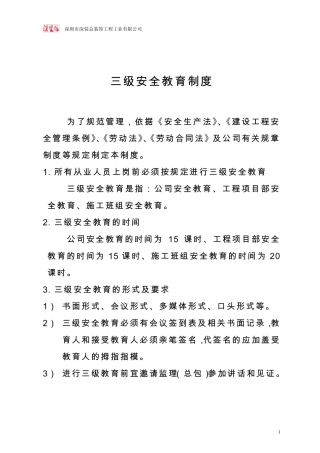 AQ2.5.2.1公司(第一级)安全教育记录