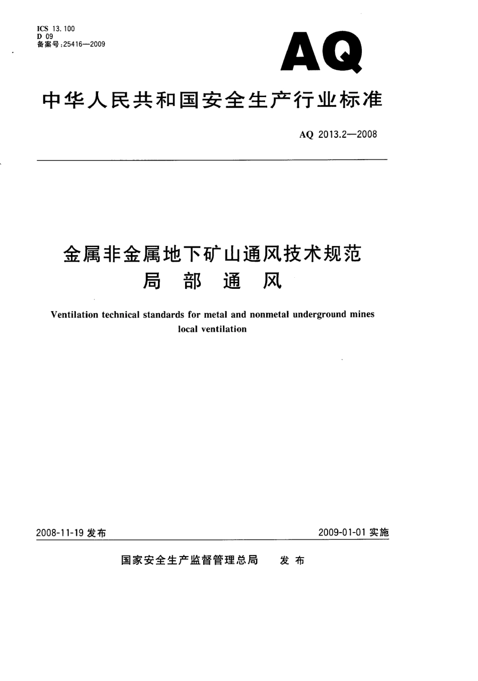 AQ2013.22008金属非金属地下矿山通风技术规范_第1页