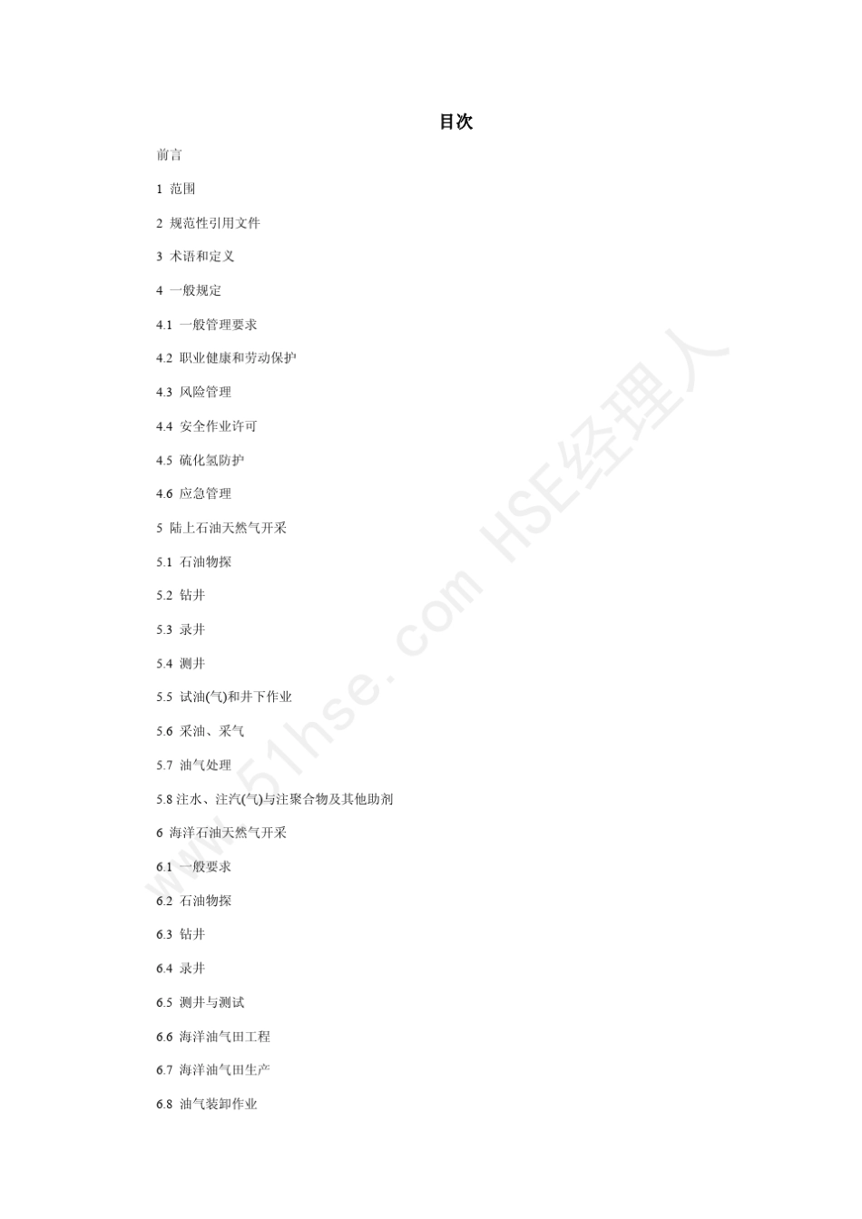 AQ20122007石油天然气安全规程_第2页