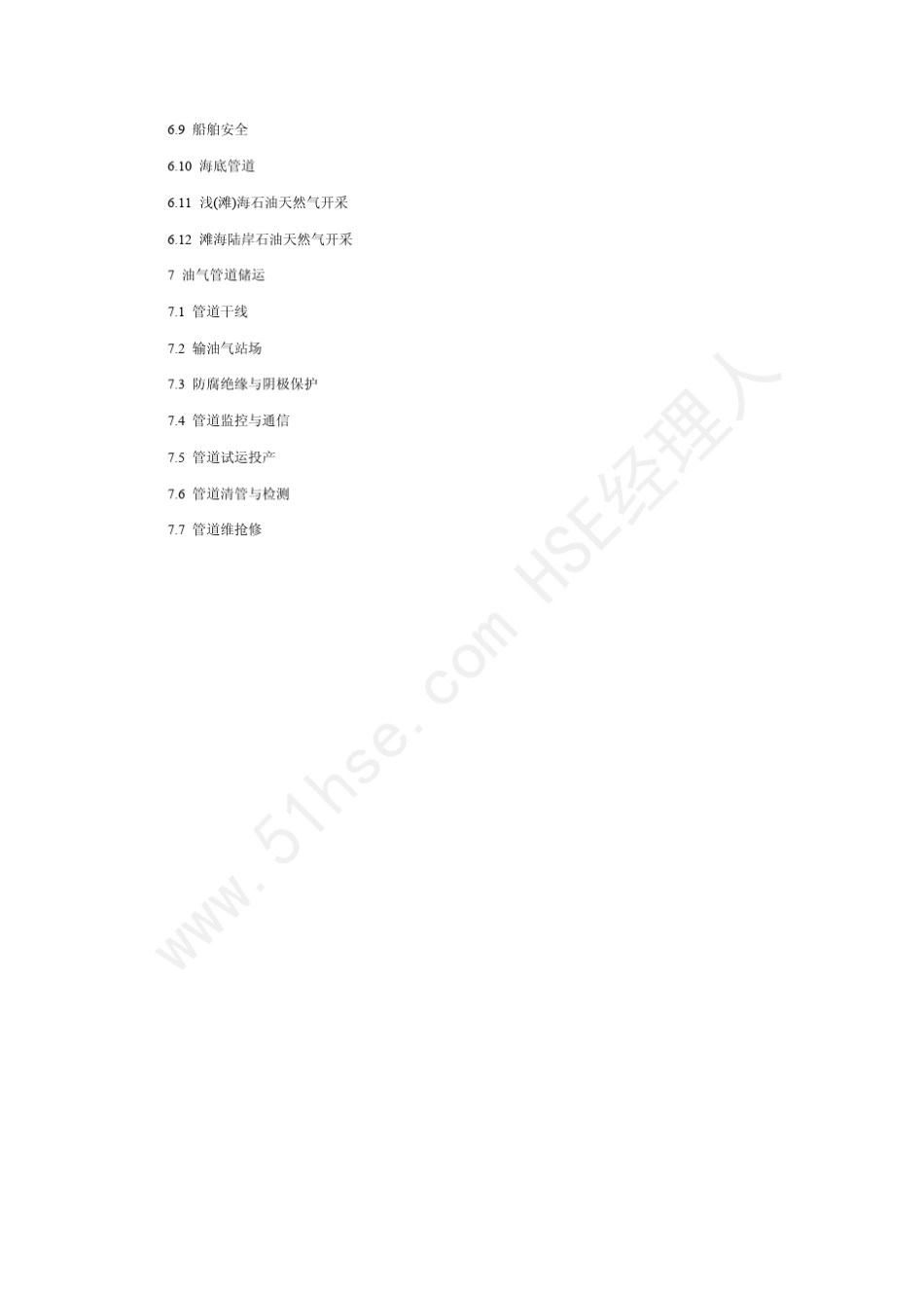 AQ20122007石油天然气安全规程_第3页