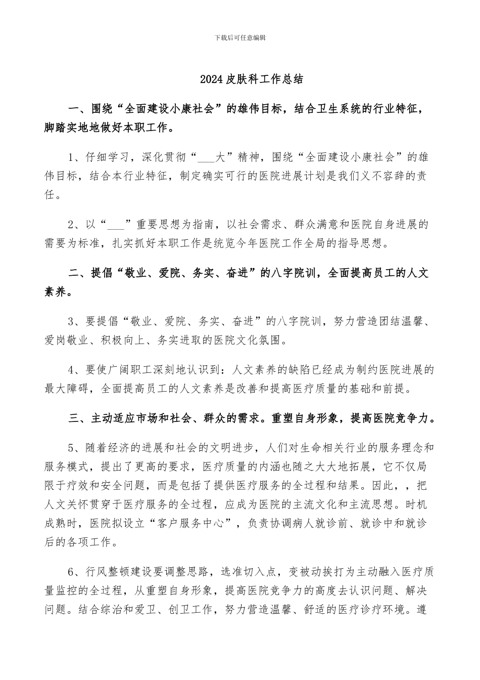 2024皮肤科工作总结_第1页