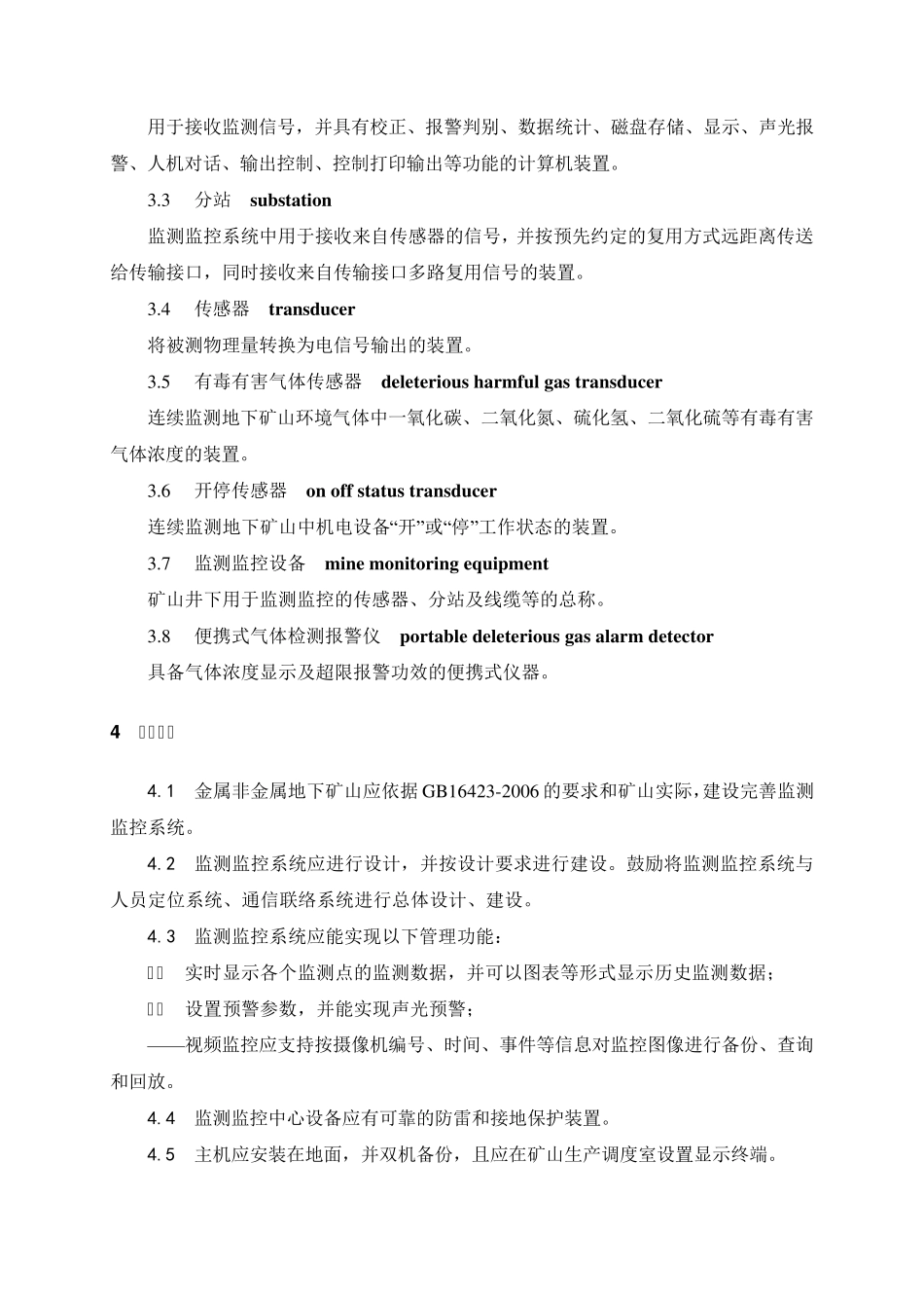 AQ20312011金属非金属地下矿山监测监控系统建设规范_第2页