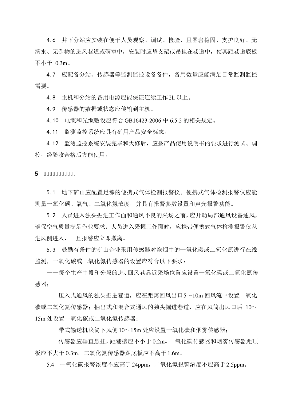 AQ20312011金属非金属地下矿山监测监控系统建设规范_第3页