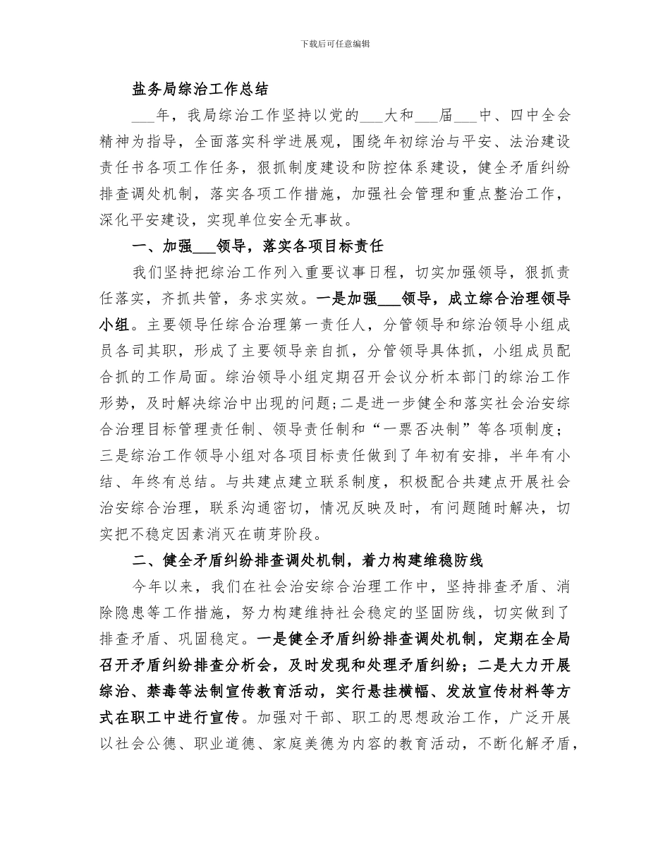 2024盐务局专项工作总结_第3页