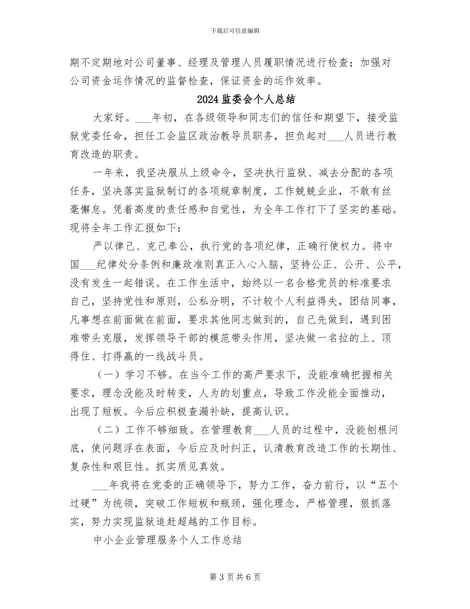 2024监事会年终工作总结_第3页